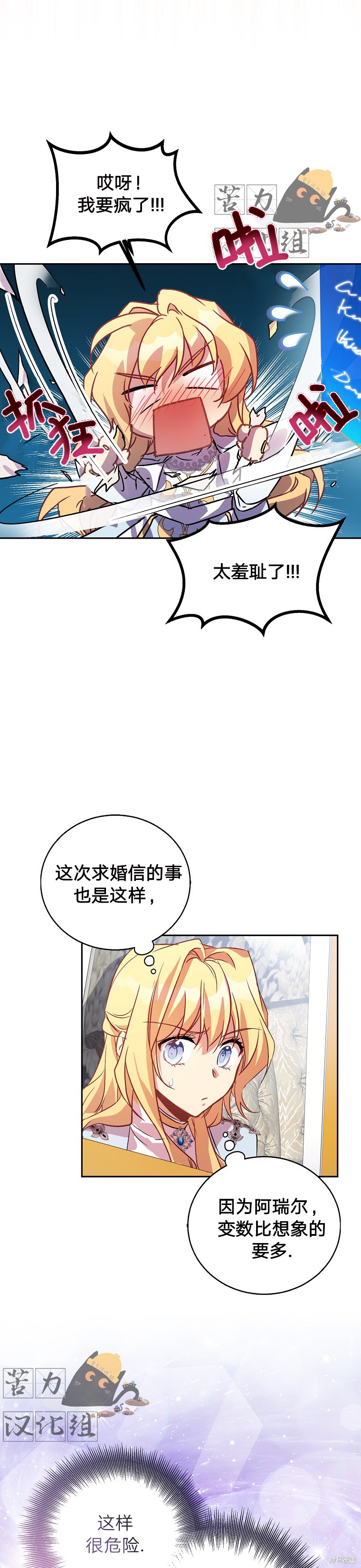 《作为假圣女，却被众人迷恋？》漫画最新章节第10话免费下拉式在线观看章节第【27】张图片