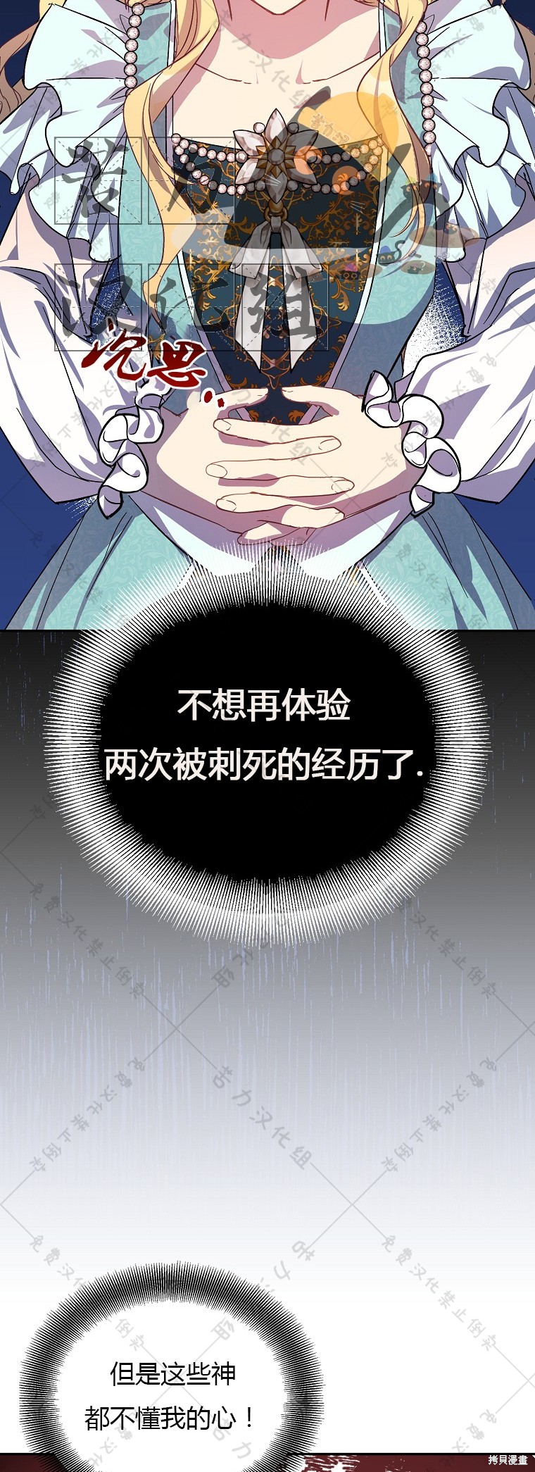 《作为假圣女，却被众人迷恋？》漫画最新章节第22话免费下拉式在线观看章节第【37】张图片