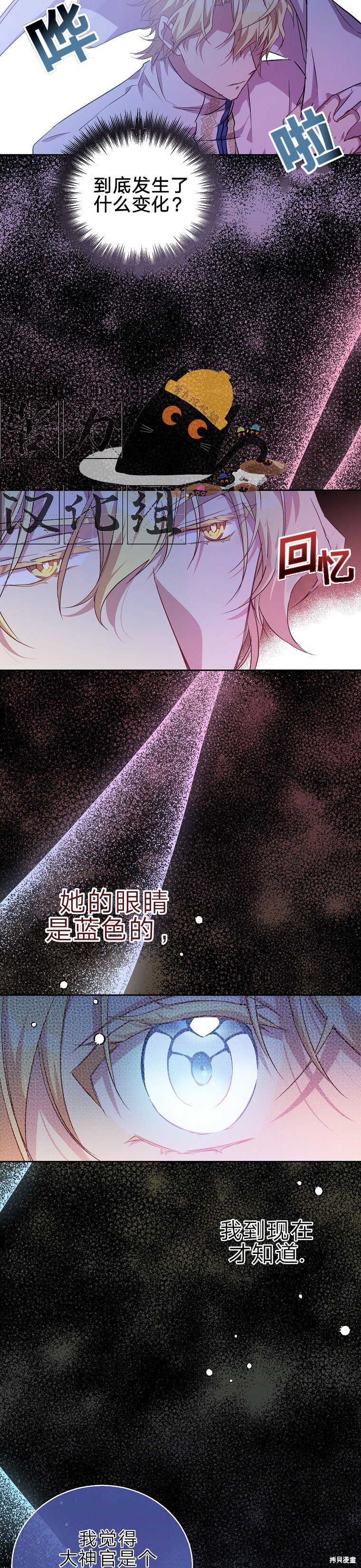 《作为假圣女，却被众人迷恋？》漫画最新章节第7话免费下拉式在线观看章节第【16】张图片