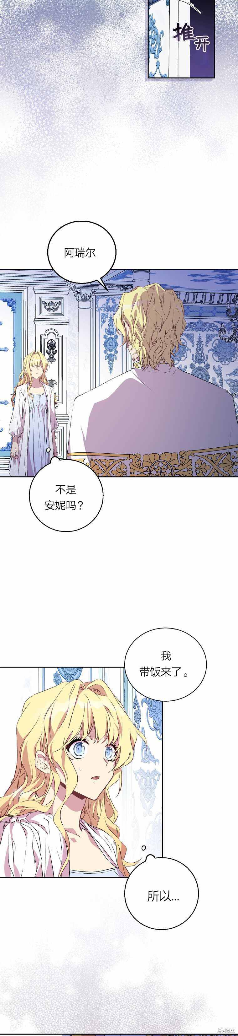 《作为假圣女，却被众人迷恋？》漫画最新章节第2话免费下拉式在线观看章节第【5】张图片