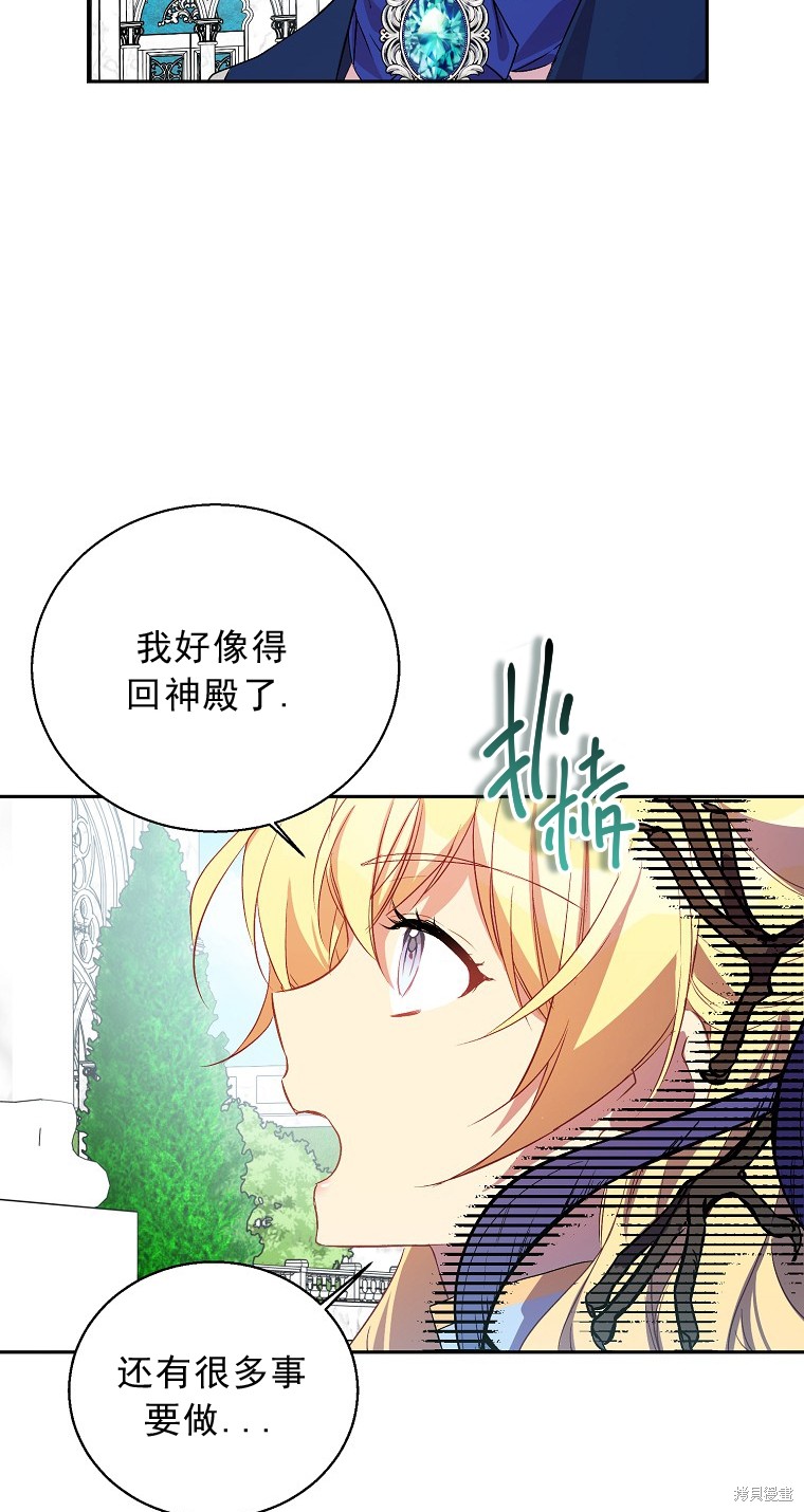 《作为假圣女，却被众人迷恋？》漫画最新章节第15话免费下拉式在线观看章节第【44】张图片