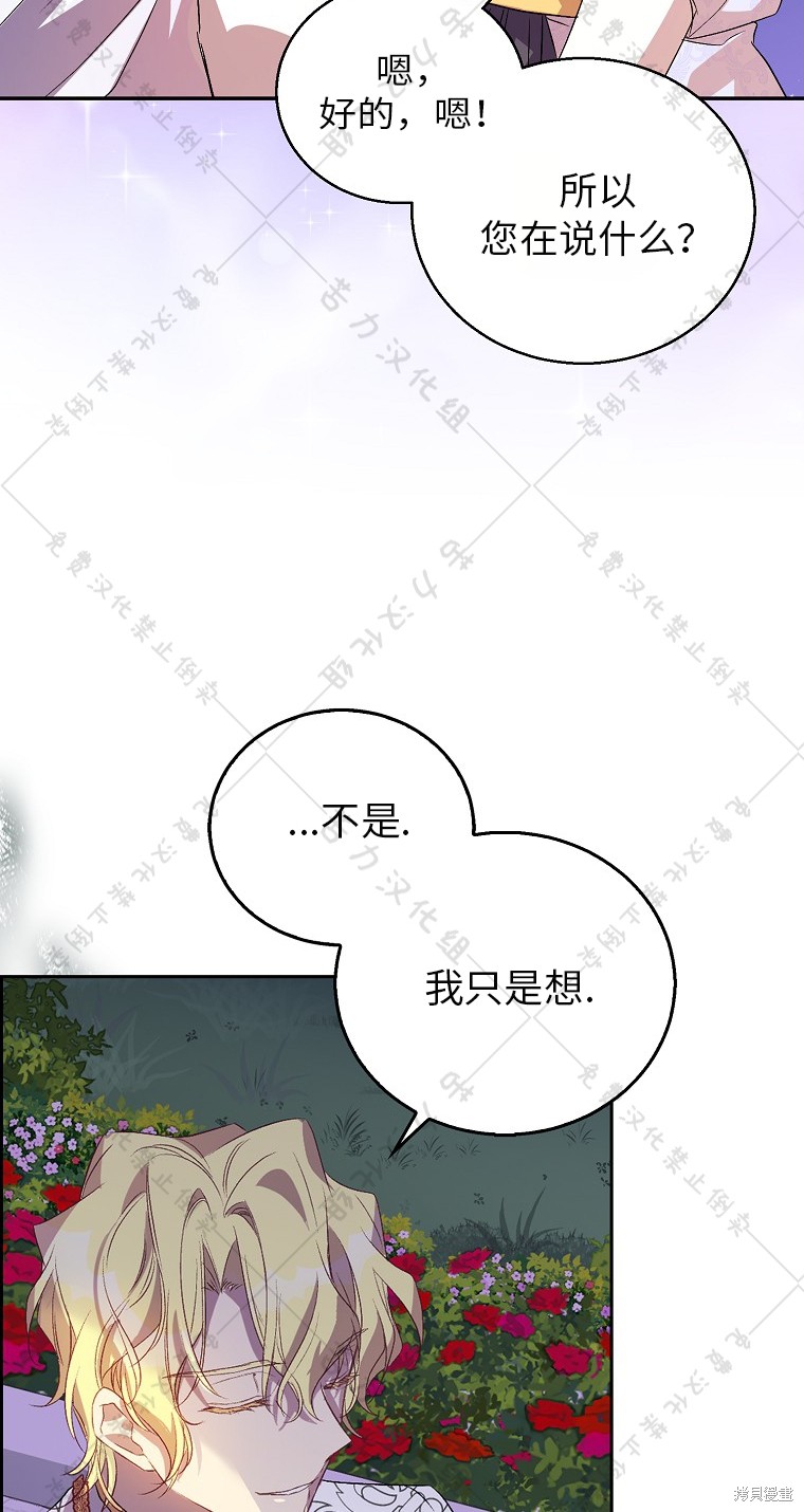 《作为假圣女，却被众人迷恋？》漫画最新章节第30话免费下拉式在线观看章节第【10】张图片