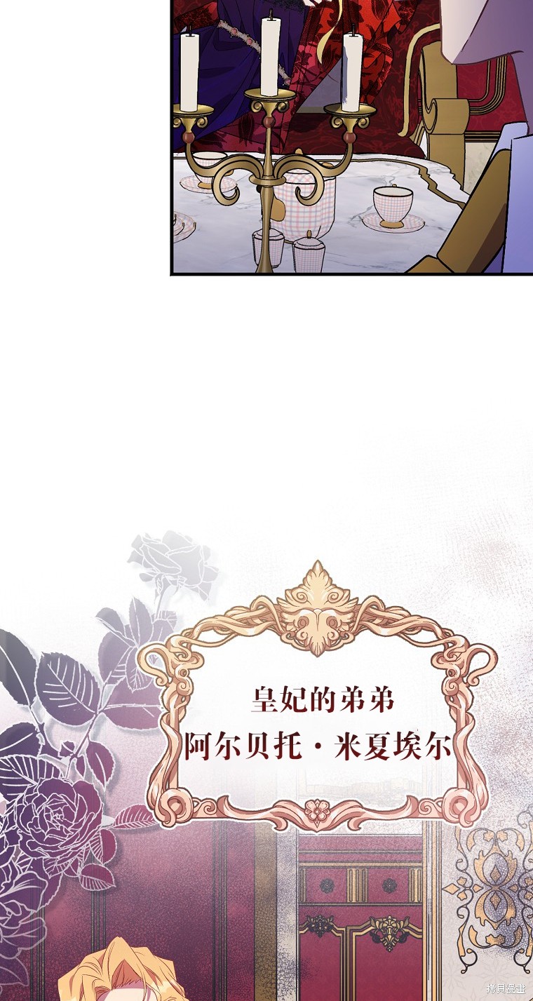 《作为假圣女，却被众人迷恋？》漫画最新章节第32话免费下拉式在线观看章节第【64】张图片