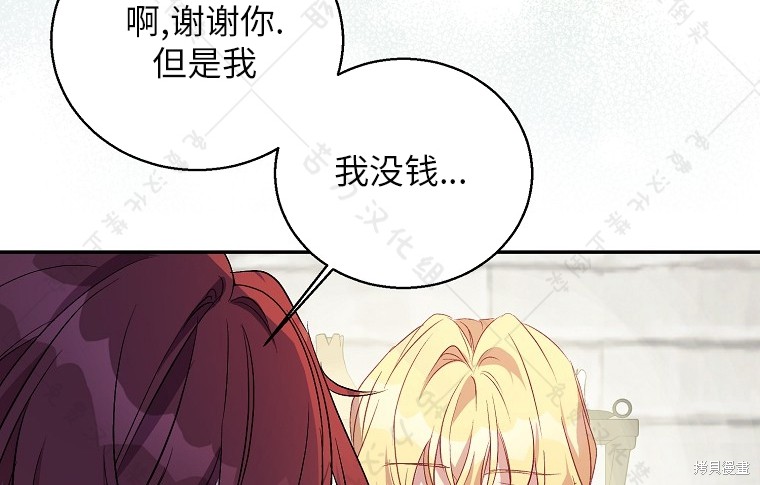 《作为假圣女，却被众人迷恋？》漫画最新章节第27话免费下拉式在线观看章节第【86】张图片