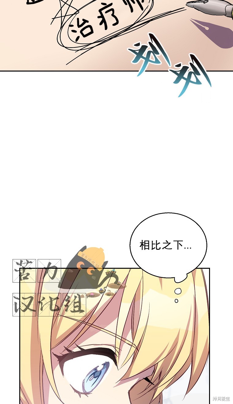 《作为假圣女，却被众人迷恋？》漫画最新章节第16话免费下拉式在线观看章节第【36】张图片