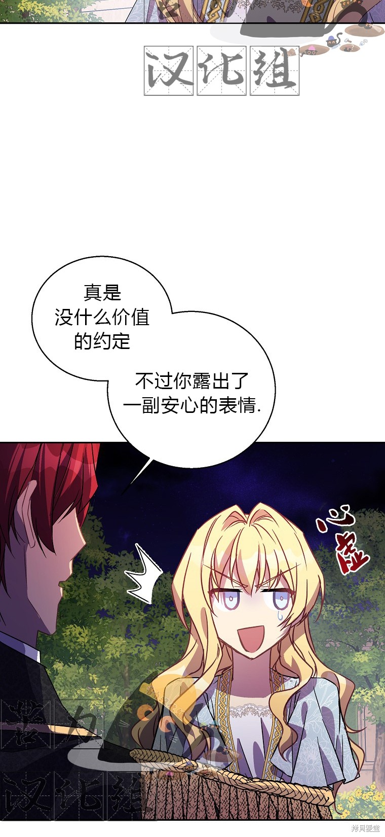 《作为假圣女，却被众人迷恋？》漫画最新章节第17话免费下拉式在线观看章节第【60】张图片