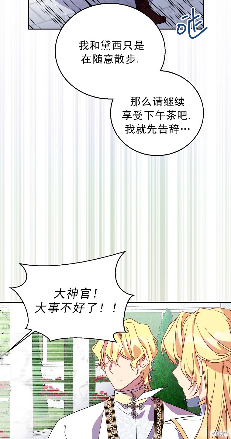 《作为假圣女，却被众人迷恋？》漫画最新章节第15话免费下拉式在线观看章节第【35】张图片