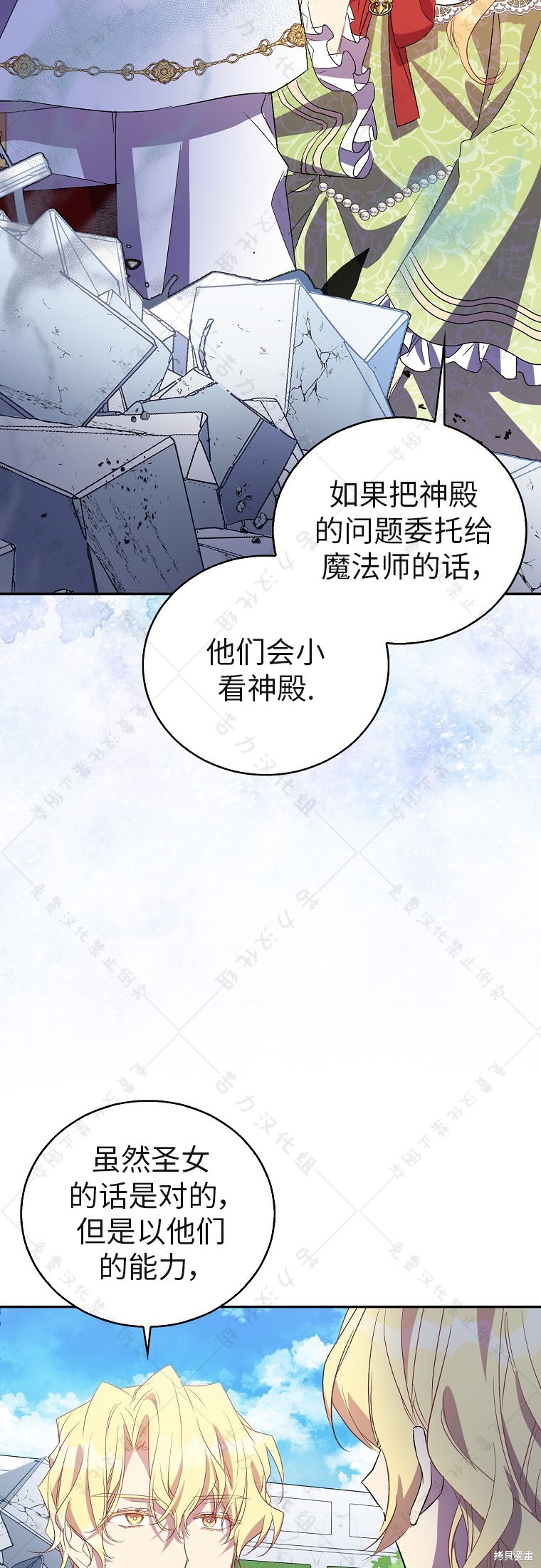 《作为假圣女，却被众人迷恋？》漫画最新章节第31话免费下拉式在线观看章节第【34】张图片