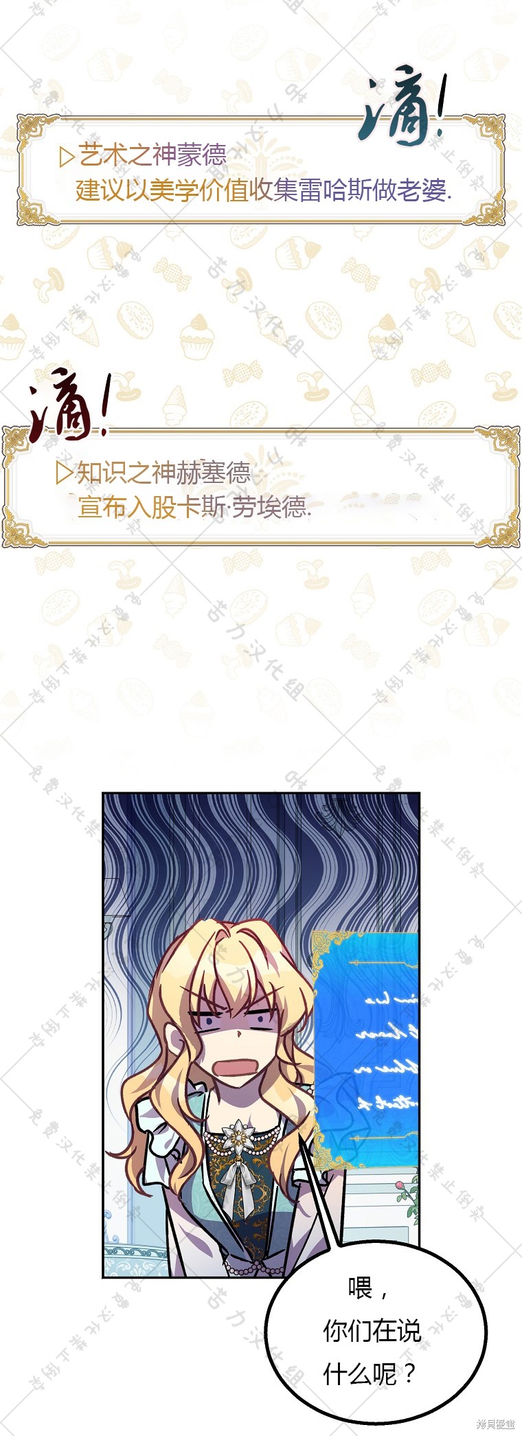 《作为假圣女，却被众人迷恋？》漫画最新章节第22话免费下拉式在线观看章节第【33】张图片