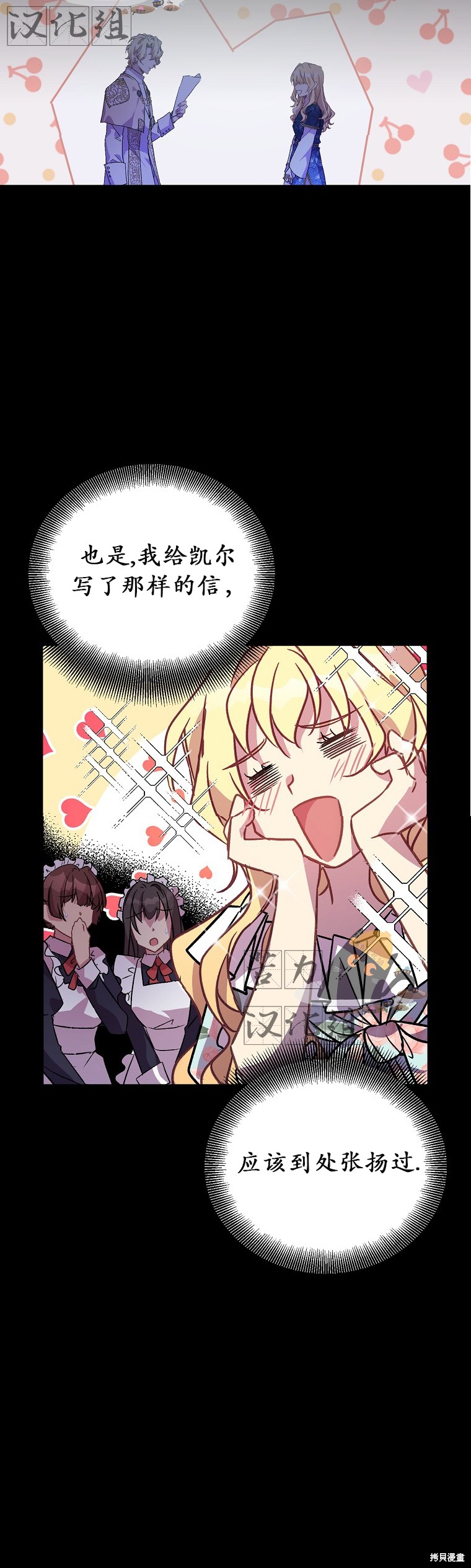 《作为假圣女，却被众人迷恋？》漫画最新章节第18话免费下拉式在线观看章节第【27】张图片