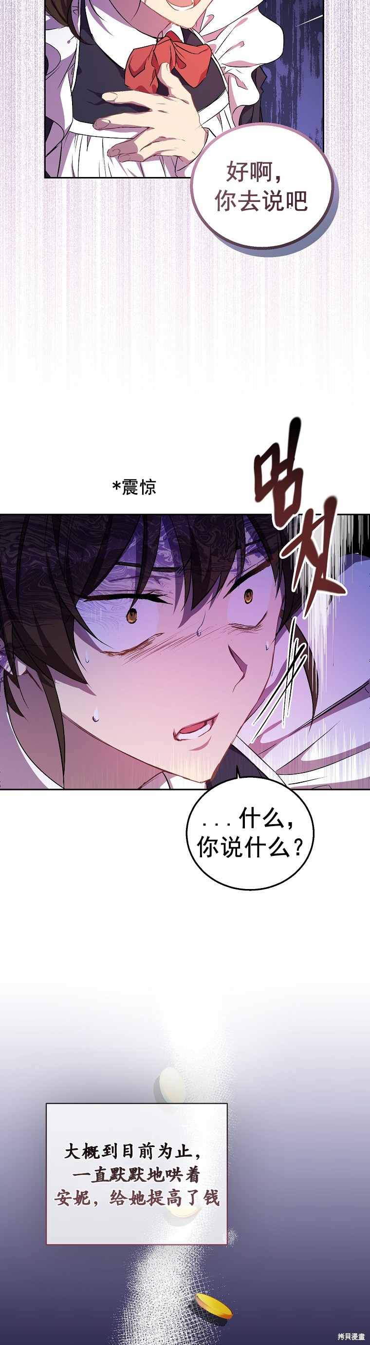 《作为假圣女，却被众人迷恋？》漫画最新章节第3话免费下拉式在线观看章节第【28】张图片