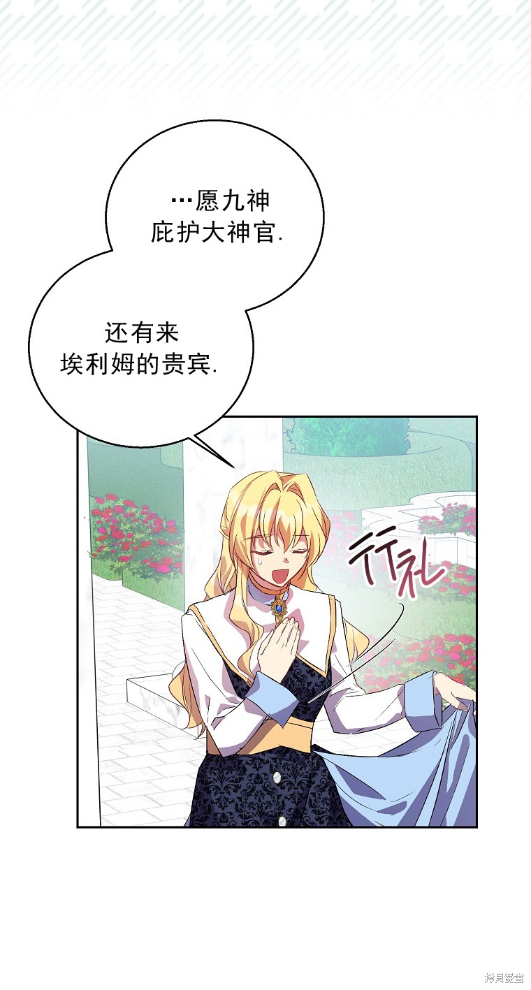 《作为假圣女，却被众人迷恋？》漫画最新章节第15话免费下拉式在线观看章节第【25】张图片