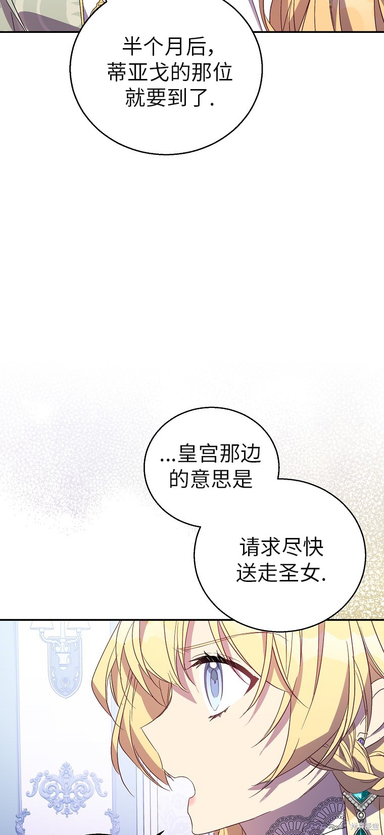 《作为假圣女，却被众人迷恋？》漫画最新章节第32话免费下拉式在线观看章节第【32】张图片