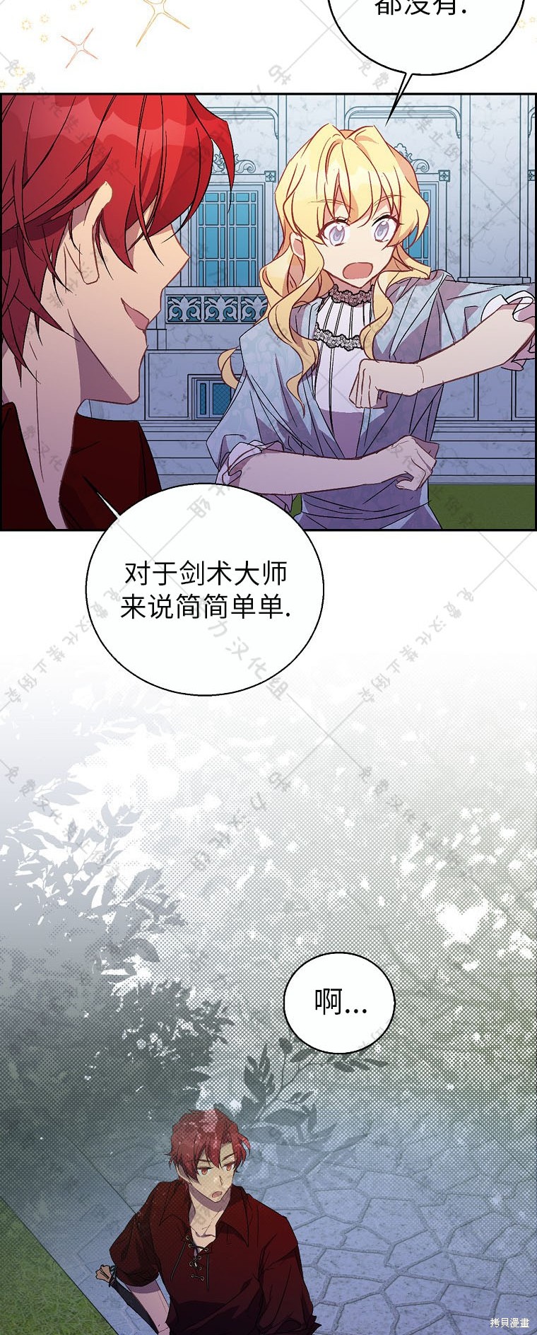 《作为假圣女，却被众人迷恋？》漫画最新章节第25话免费下拉式在线观看章节第【44】张图片