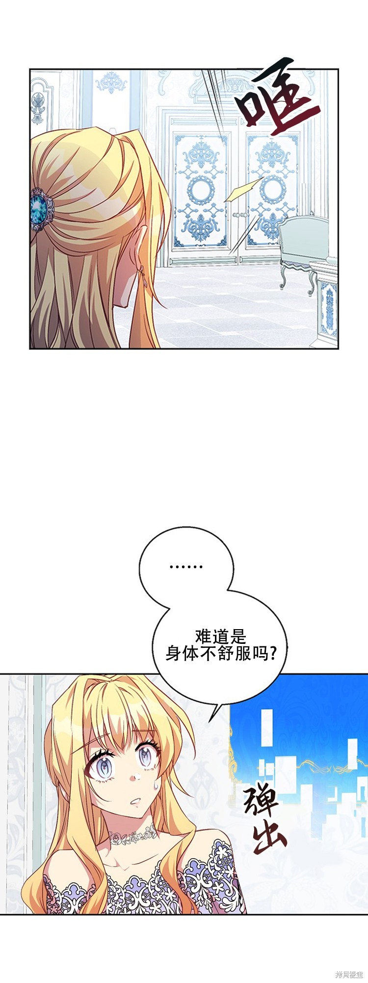 《作为假圣女，却被众人迷恋？》漫画最新章节第13话免费下拉式在线观看章节第【20】张图片