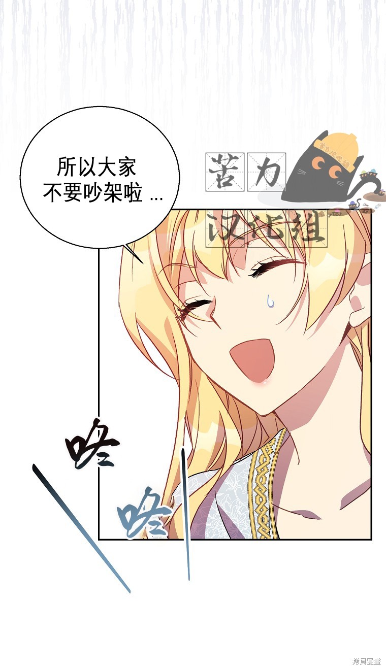 《作为假圣女，却被众人迷恋？》漫画最新章节第16话免费下拉式在线观看章节第【56】张图片