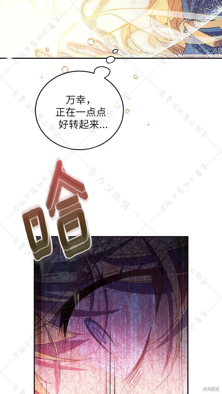 《作为假圣女，却被众人迷恋？》漫画最新章节第27话免费下拉式在线观看章节第【66】张图片