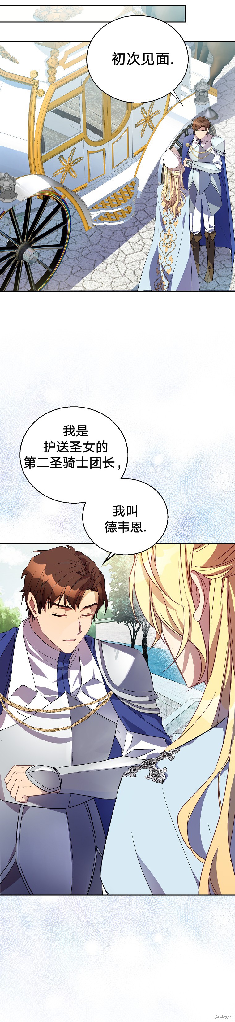 《作为假圣女，却被众人迷恋？》漫画最新章节第8话免费下拉式在线观看章节第【12】张图片