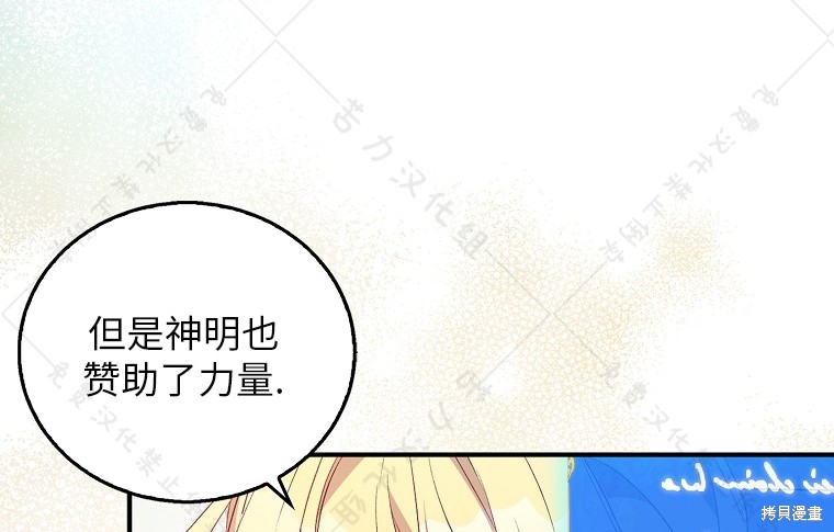 《作为假圣女，却被众人迷恋？》漫画最新章节第27话免费下拉式在线观看章节第【83】张图片