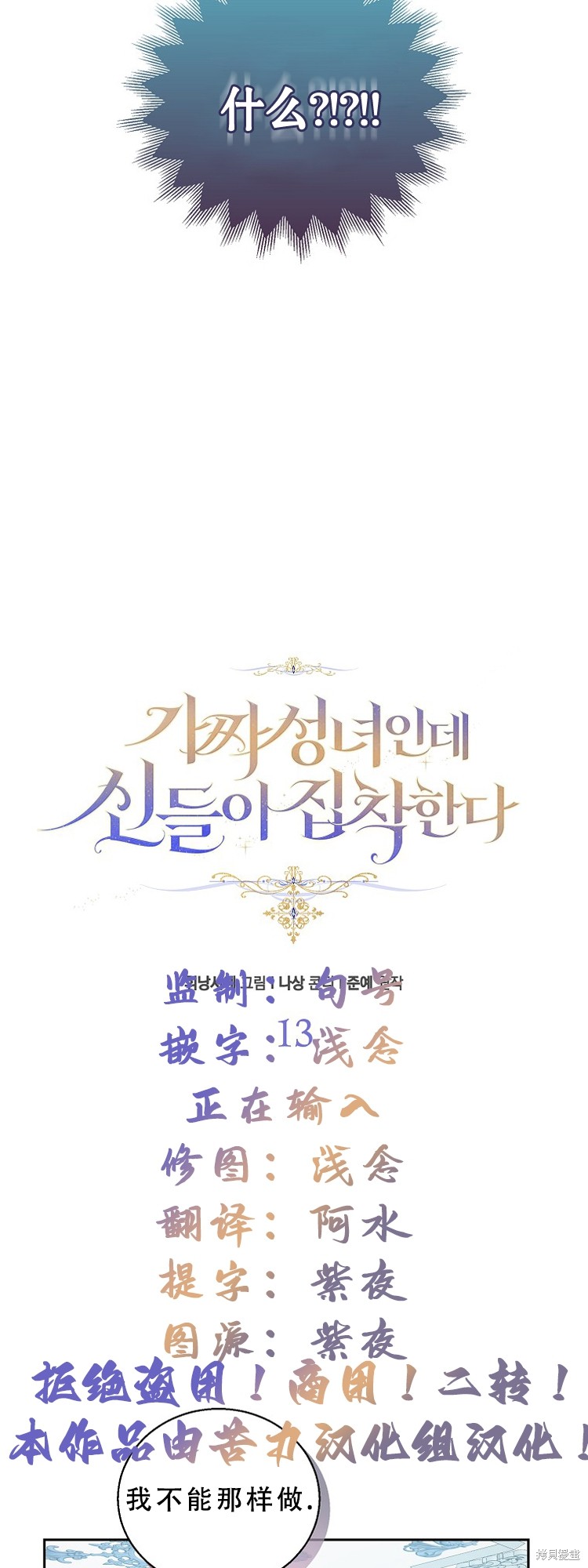 《作为假圣女，却被众人迷恋？》漫画最新章节第13话免费下拉式在线观看章节第【8】张图片