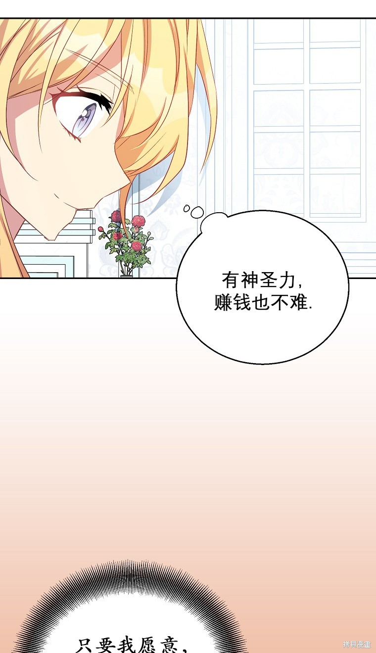 《作为假圣女，却被众人迷恋？》漫画最新章节第16话免费下拉式在线观看章节第【32】张图片