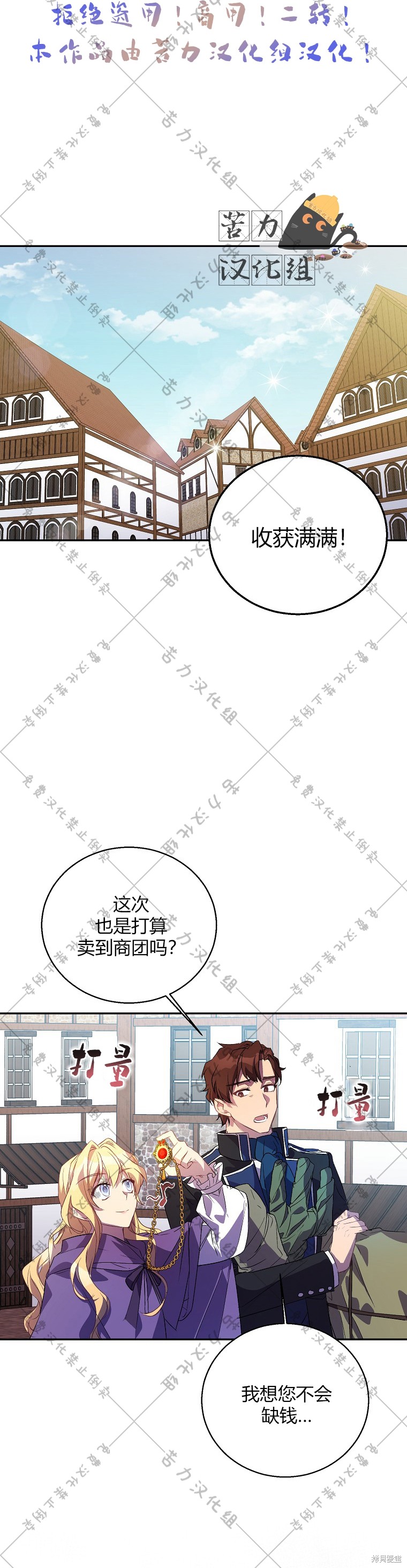 《作为假圣女，却被众人迷恋？》漫画最新章节第20话免费下拉式在线观看章节第【30】张图片