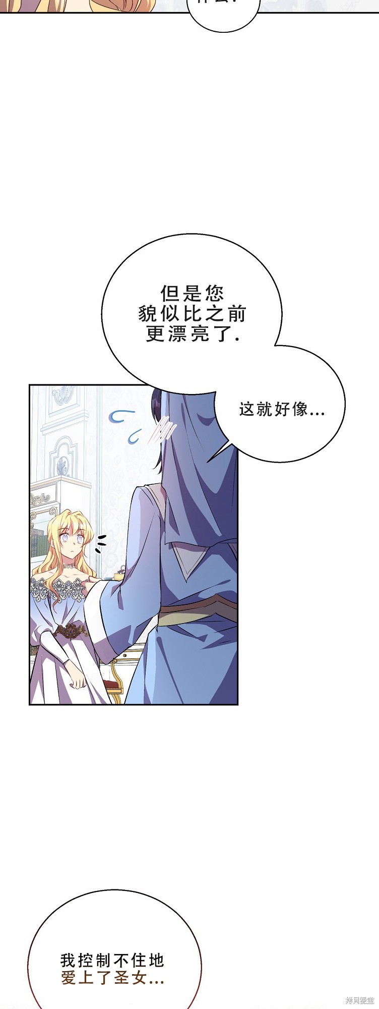 《作为假圣女，却被众人迷恋？》漫画最新章节第13话免费下拉式在线观看章节第【28】张图片