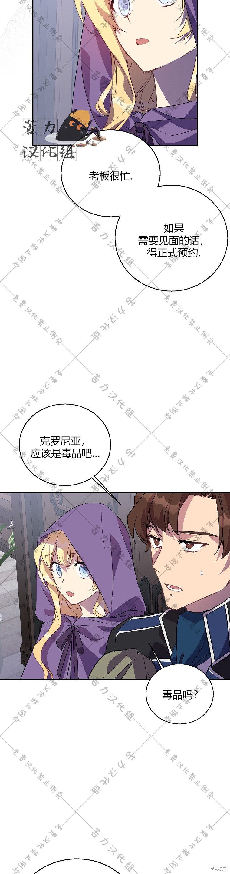 《作为假圣女，却被众人迷恋？》漫画最新章节第20话免费下拉式在线观看章节第【37】张图片