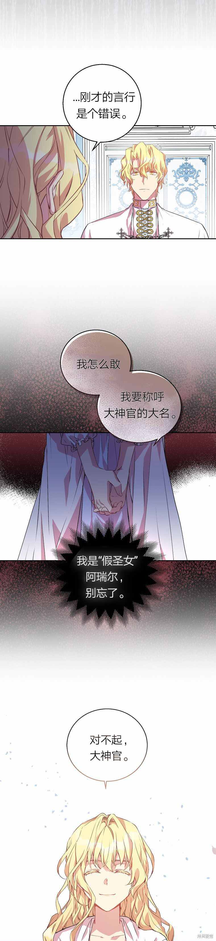 《作为假圣女，却被众人迷恋？》漫画最新章节第2话免费下拉式在线观看章节第【10】张图片