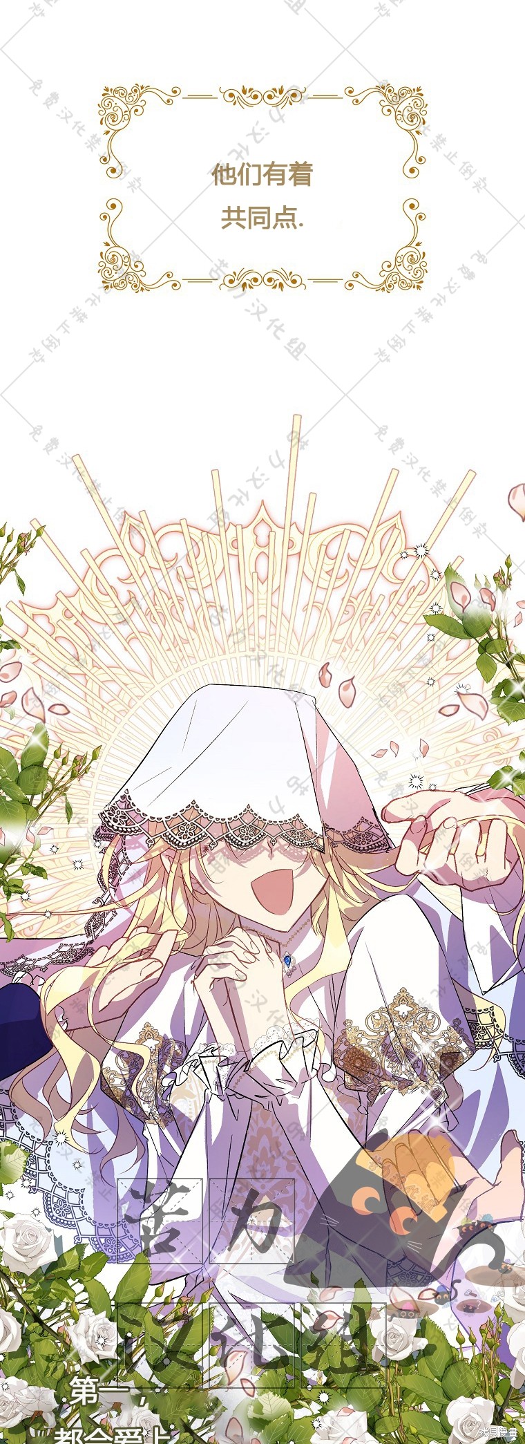 《作为假圣女，却被众人迷恋？》漫画最新章节第22话免费下拉式在线观看章节第【13】张图片