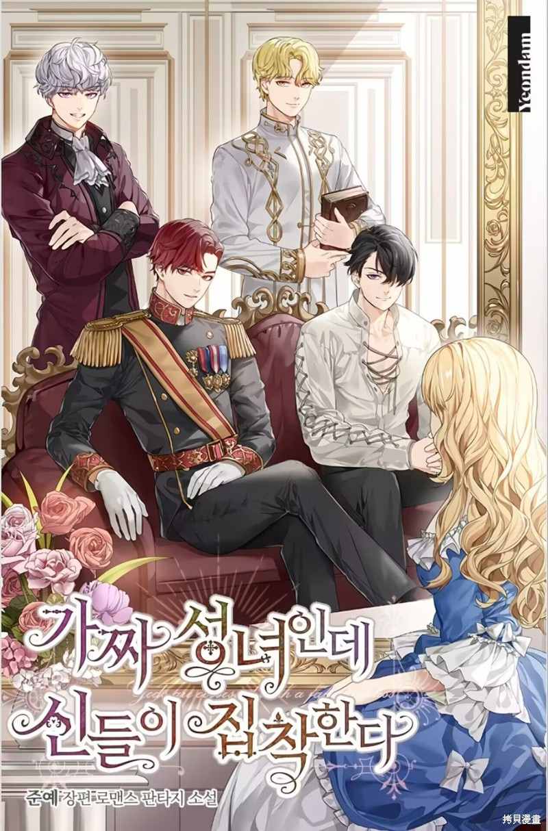 《作为假圣女，却被众人迷恋？》漫画最新章节第2话免费下拉式在线观看章节第【32】张图片