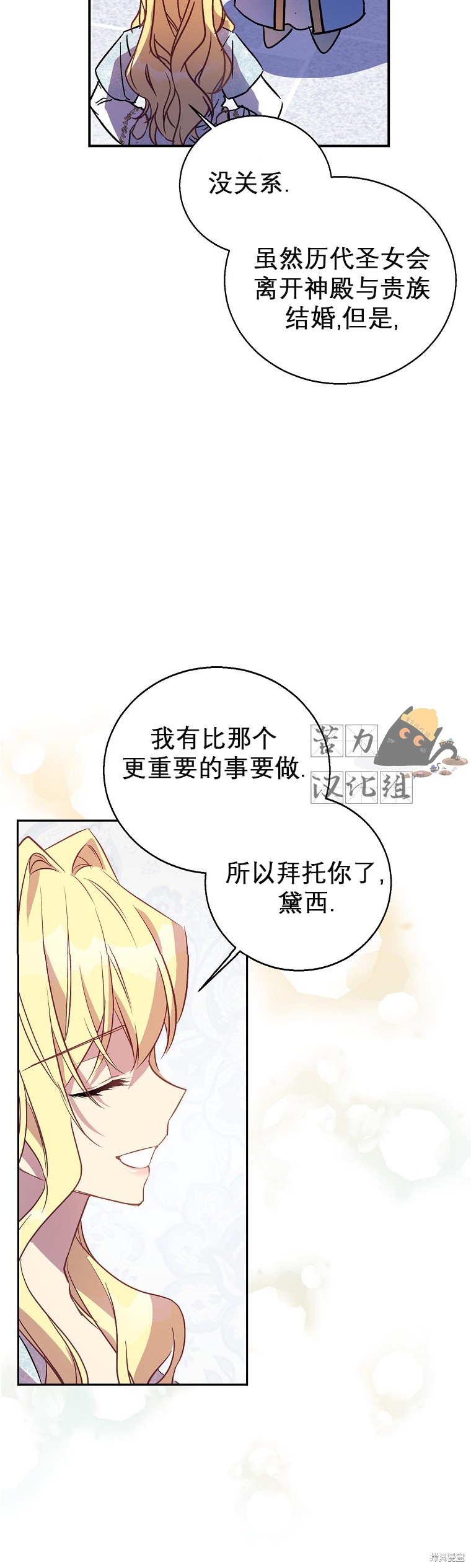 《作为假圣女，却被众人迷恋？》漫画最新章节第18话免费下拉式在线观看章节第【33】张图片