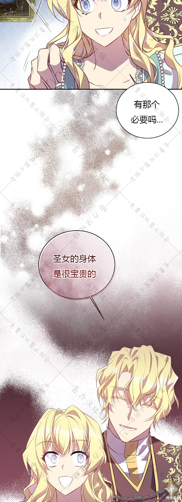 《作为假圣女，却被众人迷恋？》漫画最新章节第22话免费下拉式在线观看章节第【26】张图片