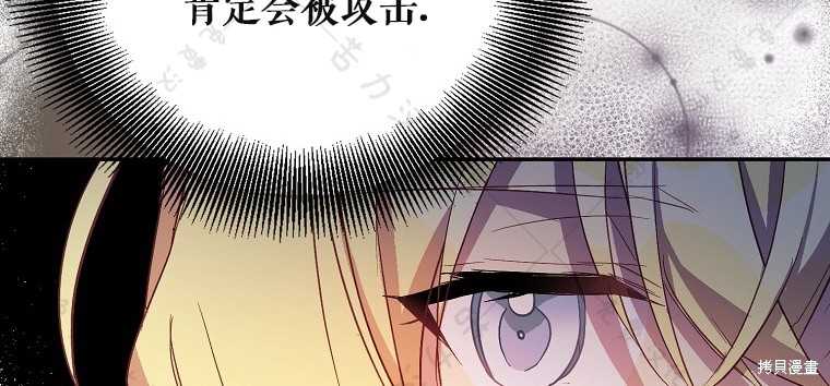 《作为假圣女，却被众人迷恋？》漫画最新章节第26话免费下拉式在线观看章节第【91】张图片