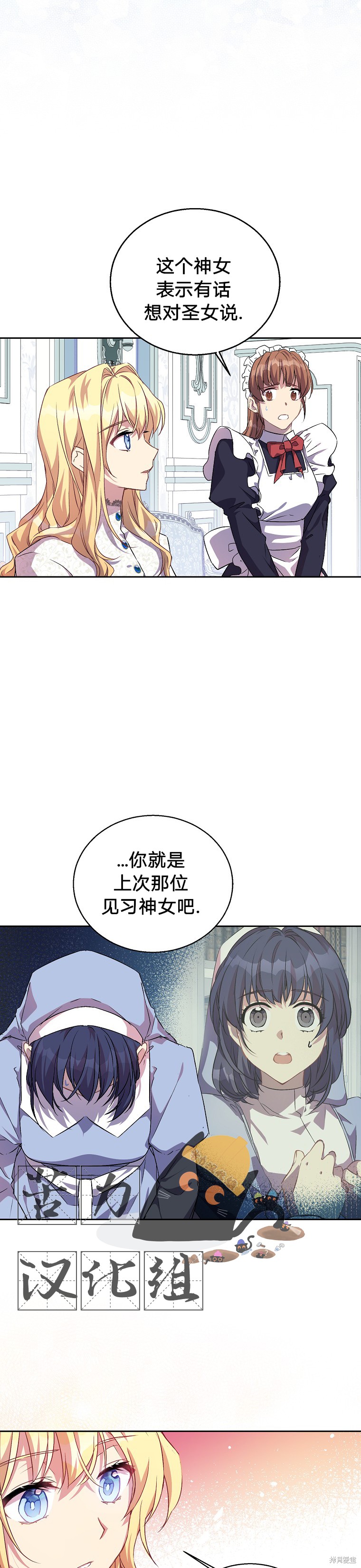 《作为假圣女，却被众人迷恋？》漫画最新章节第7话免费下拉式在线观看章节第【28】张图片