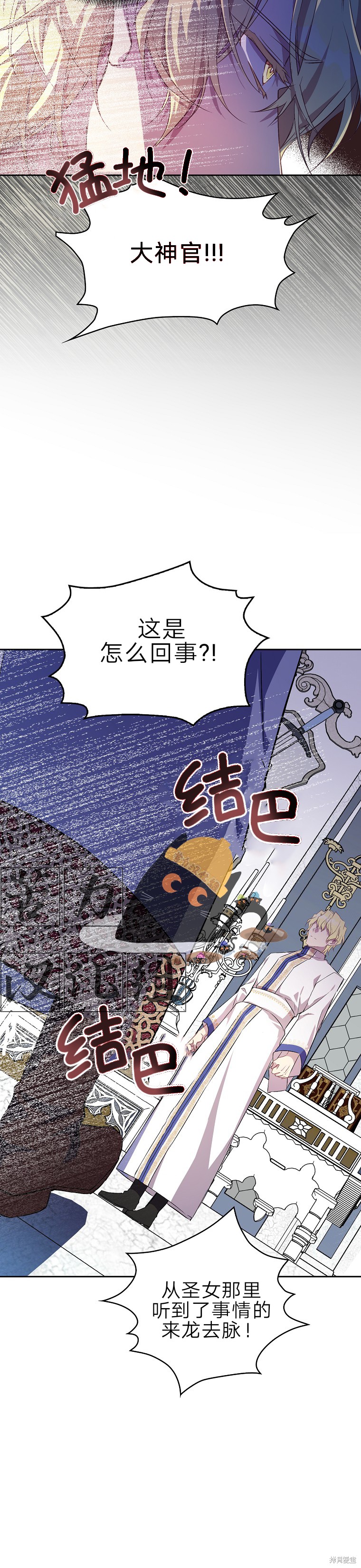 《作为假圣女，却被众人迷恋？》漫画最新章节第7话免费下拉式在线观看章节第【18】张图片