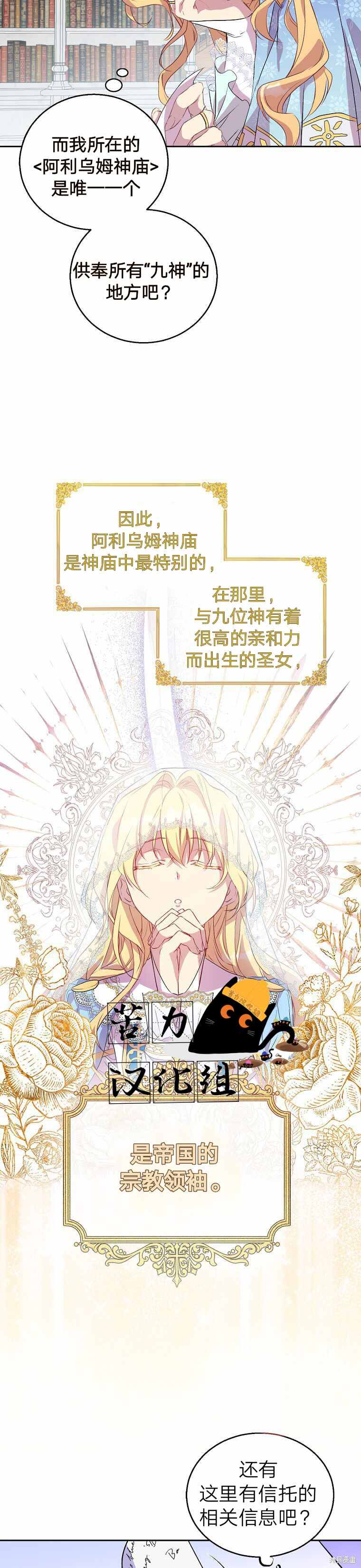 《作为假圣女，却被众人迷恋？》漫画最新章节第2话免费下拉式在线观看章节第【22】张图片