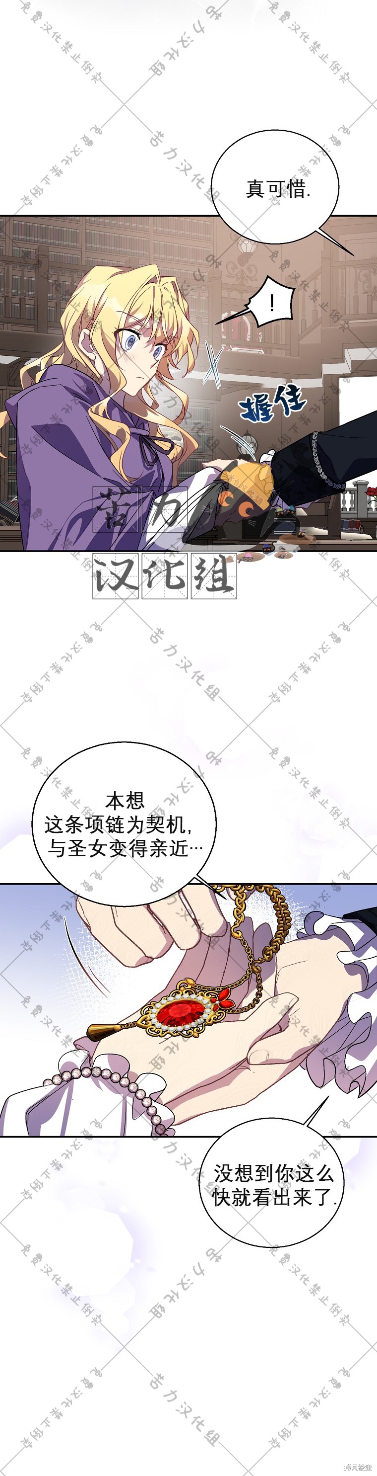 《作为假圣女，却被众人迷恋？》漫画最新章节第21话免费下拉式在线观看章节第【18】张图片