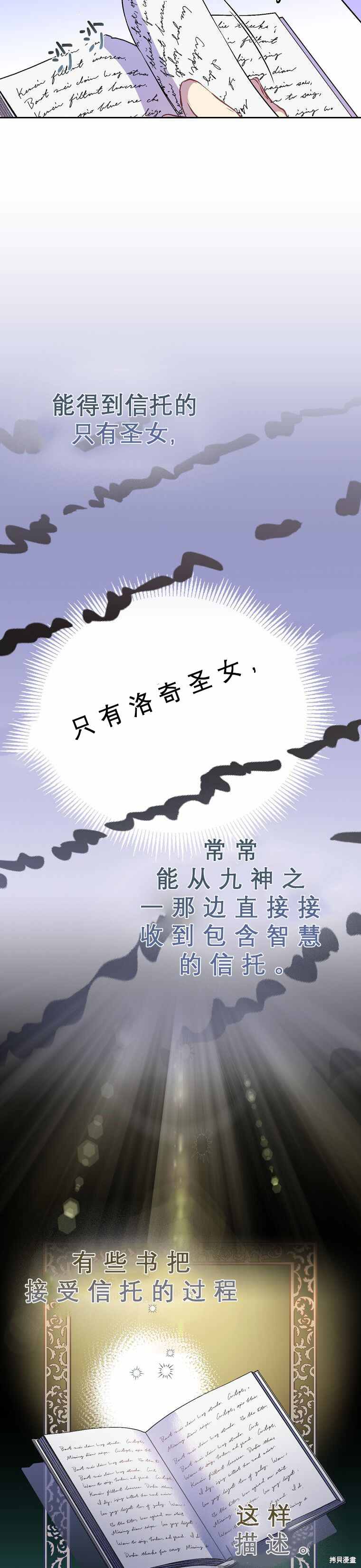 《作为假圣女，却被众人迷恋？》漫画最新章节第2话免费下拉式在线观看章节第【23】张图片