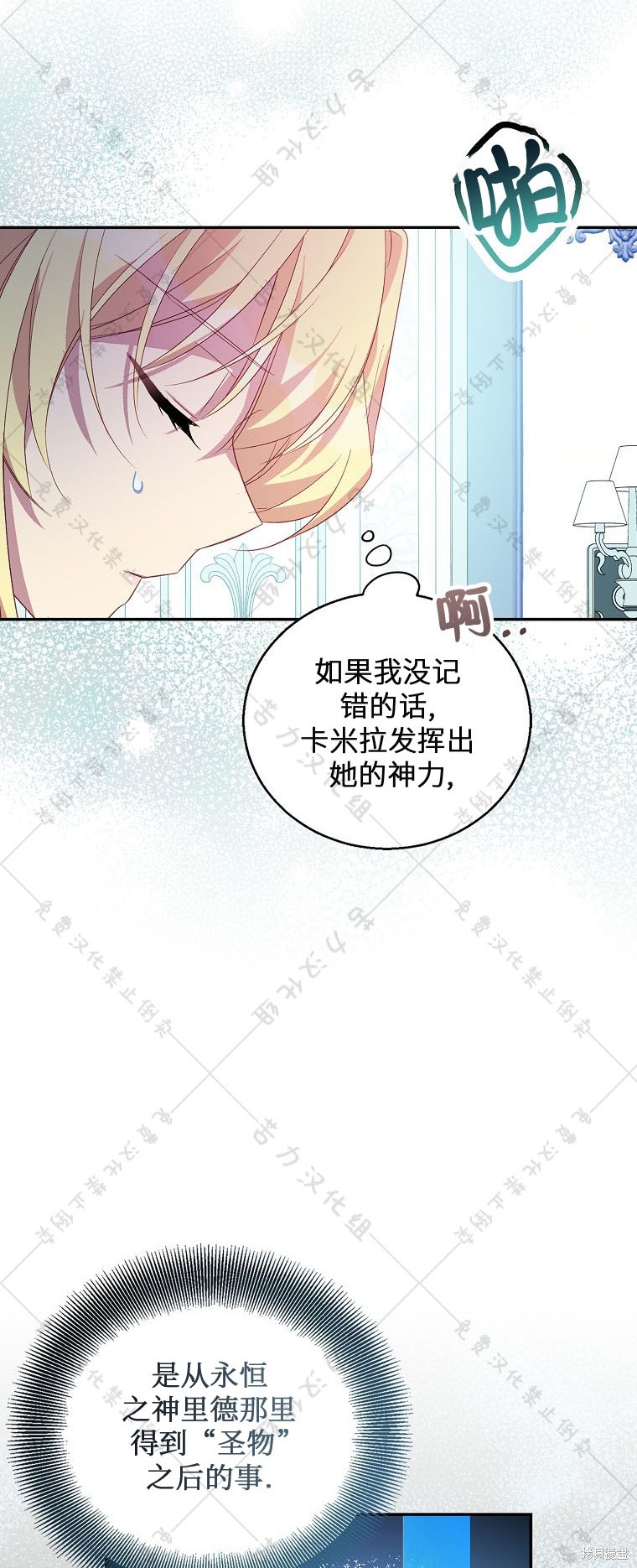 《作为假圣女，却被众人迷恋？》漫画最新章节第25话免费下拉式在线观看章节第【7】张图片