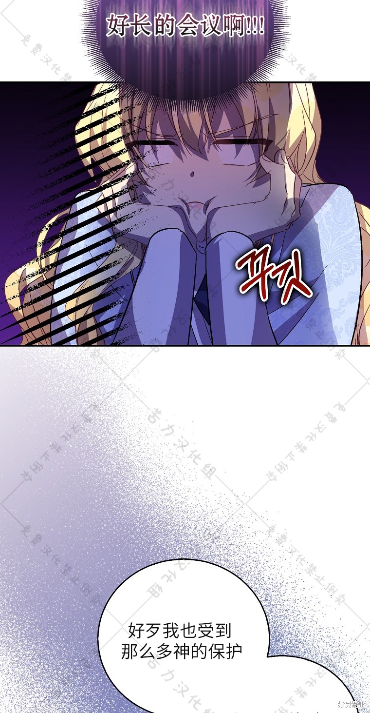 《作为假圣女，却被众人迷恋？》漫画最新章节第30话免费下拉式在线观看章节第【67】张图片