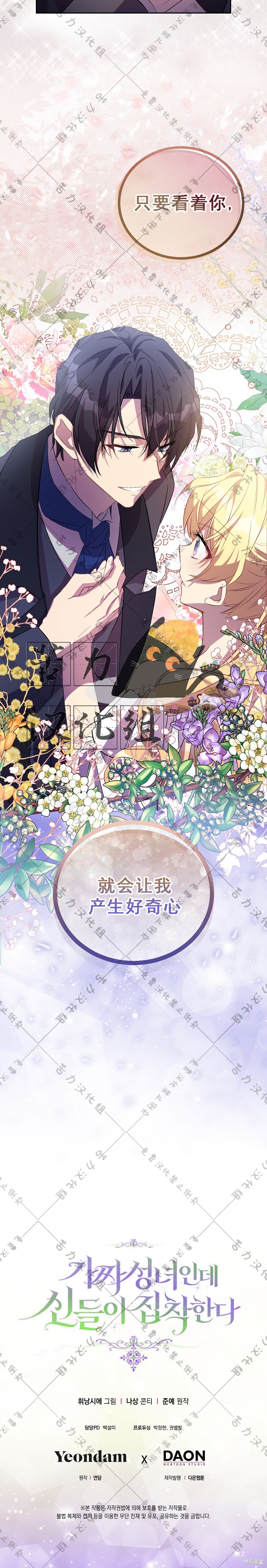 《作为假圣女，却被众人迷恋？》漫画最新章节第23话免费下拉式在线观看章节第【31】张图片