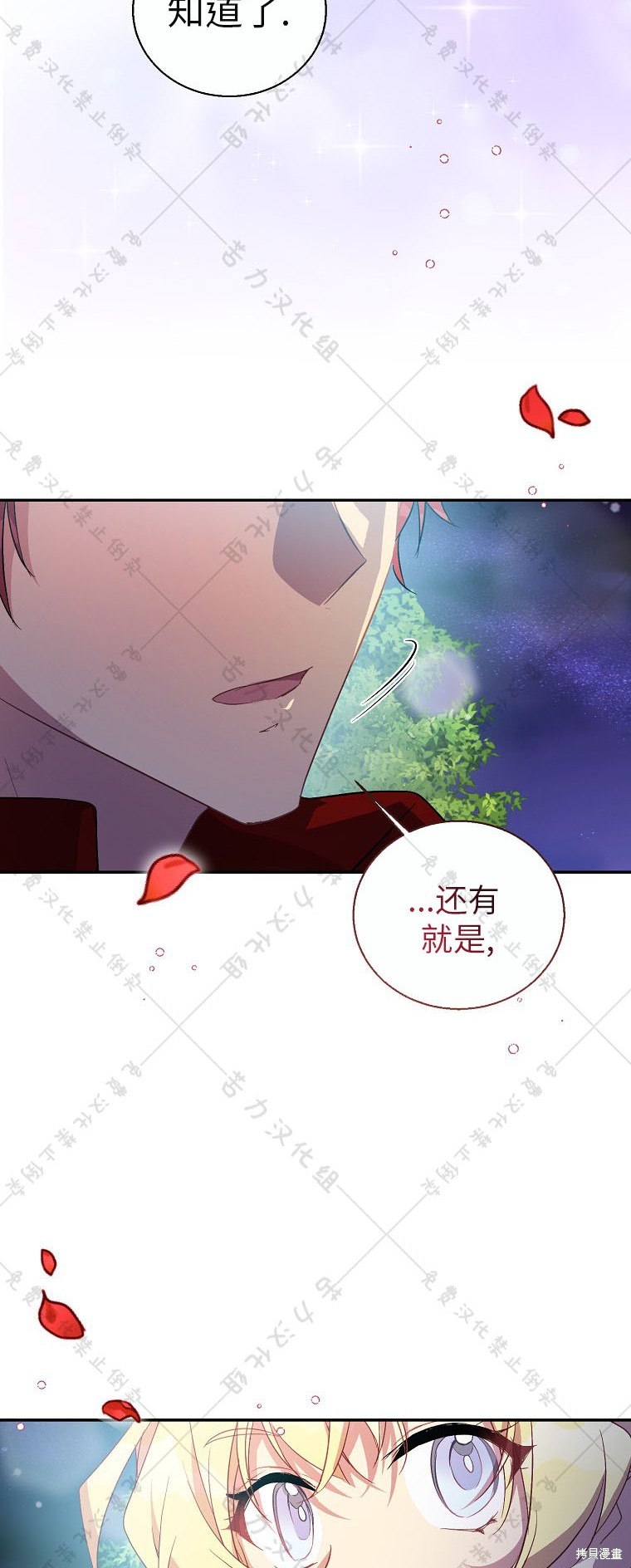 《作为假圣女，却被众人迷恋？》漫画最新章节第25话免费下拉式在线观看章节第【57】张图片