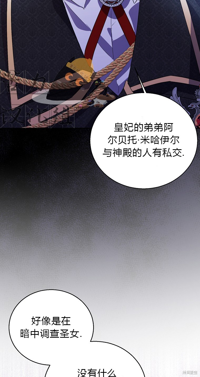 《作为假圣女，却被众人迷恋？》漫画最新章节第17话免费下拉式在线观看章节第【23】张图片