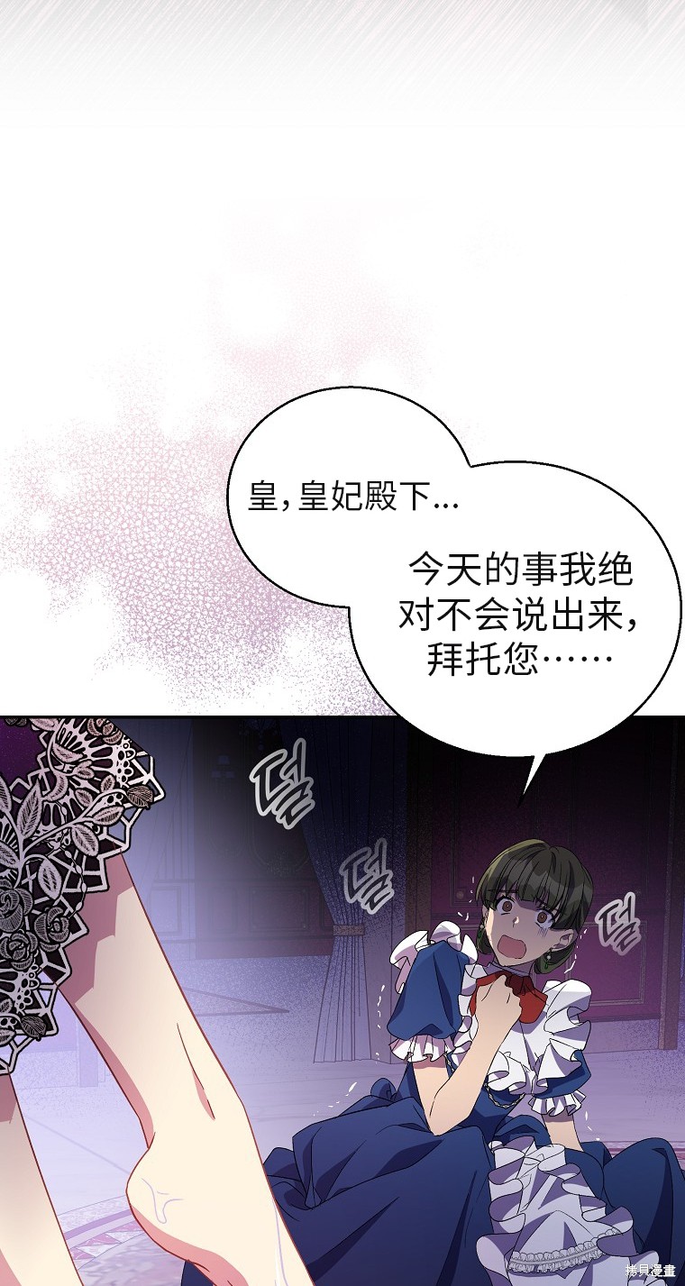 《作为假圣女，却被众人迷恋？》漫画最新章节第32话免费下拉式在线观看章节第【76】张图片