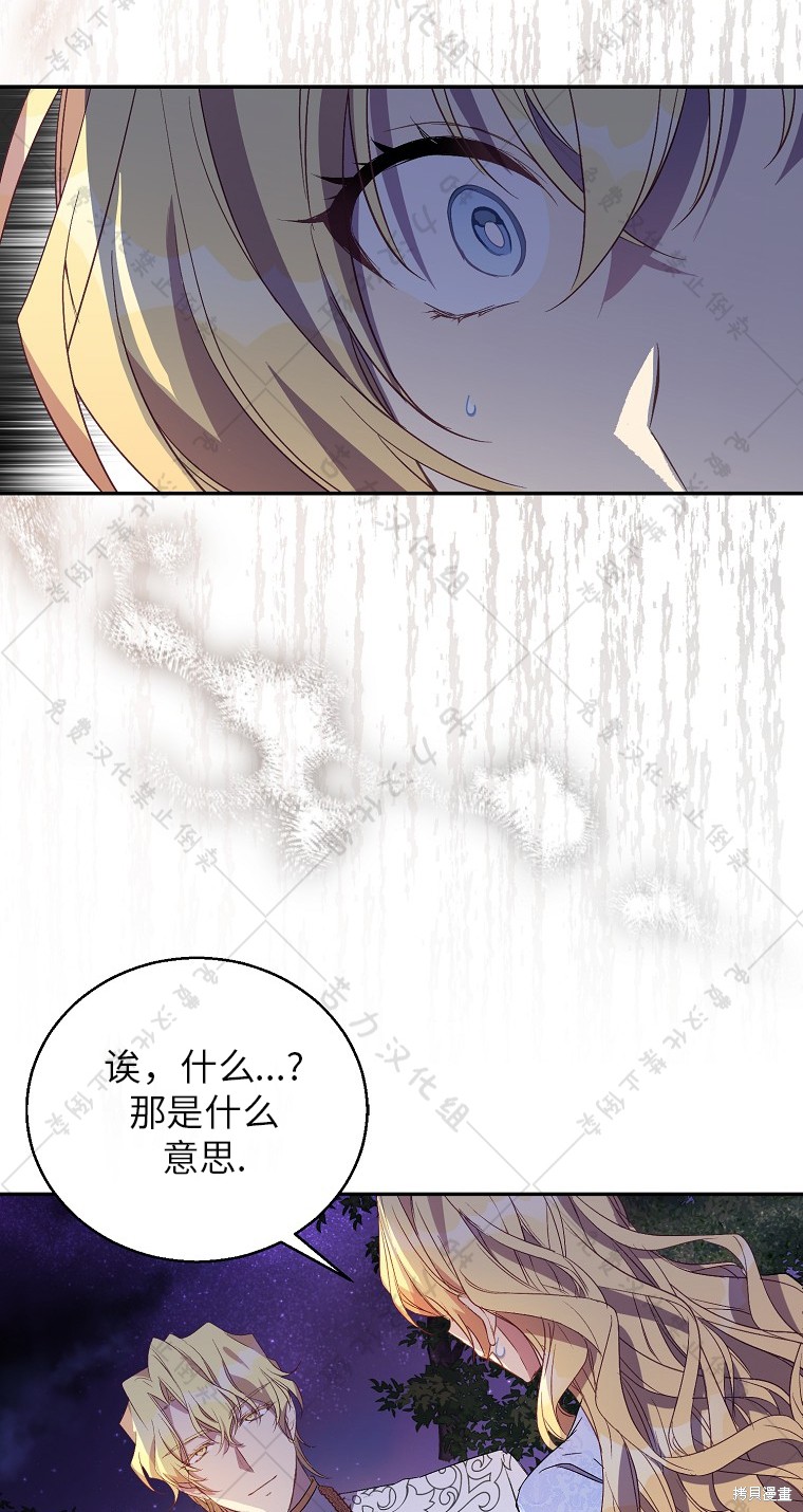 《作为假圣女，却被众人迷恋？》漫画最新章节第30话免费下拉式在线观看章节第【12】张图片