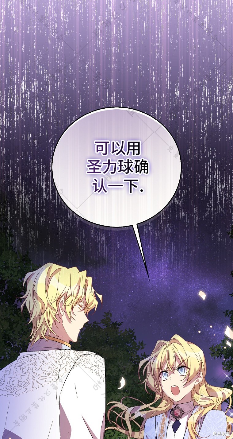 《作为假圣女，却被众人迷恋？》漫画最新章节第30话免费下拉式在线观看章节第【36】张图片