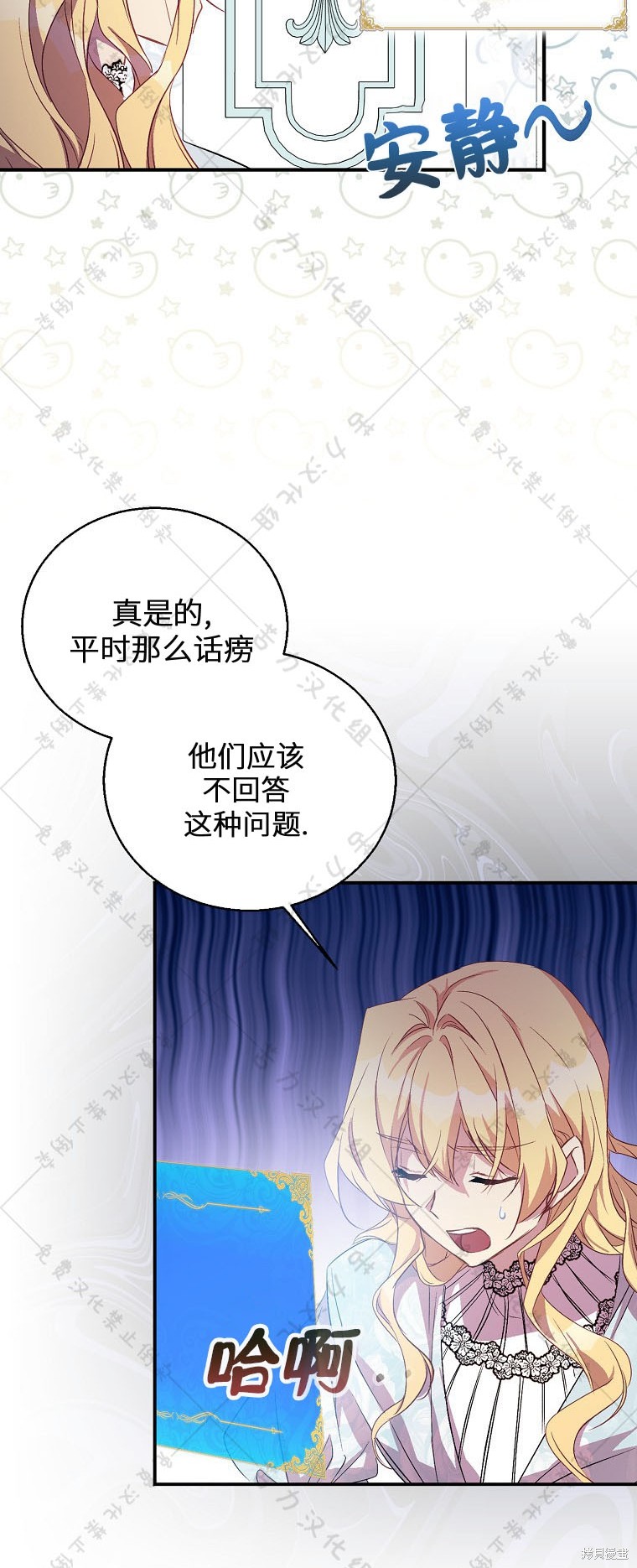 《作为假圣女，却被众人迷恋？》漫画最新章节第25话免费下拉式在线观看章节第【14】张图片