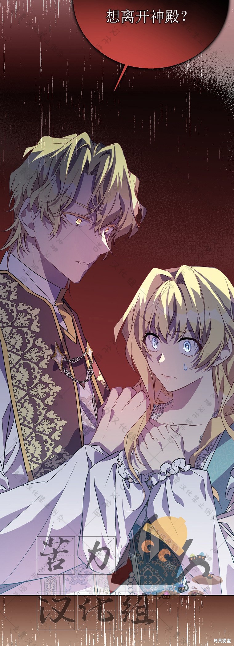 《作为假圣女，却被众人迷恋？》漫画最新章节第22话免费下拉式在线观看章节第【4】张图片