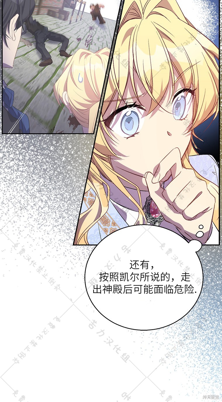 《作为假圣女，却被众人迷恋？》漫画最新章节第29话免费下拉式在线观看章节第【25】张图片